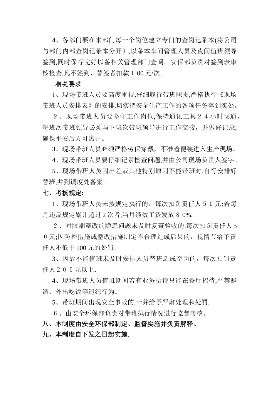 领导干部轮流现场带班制度_第3页