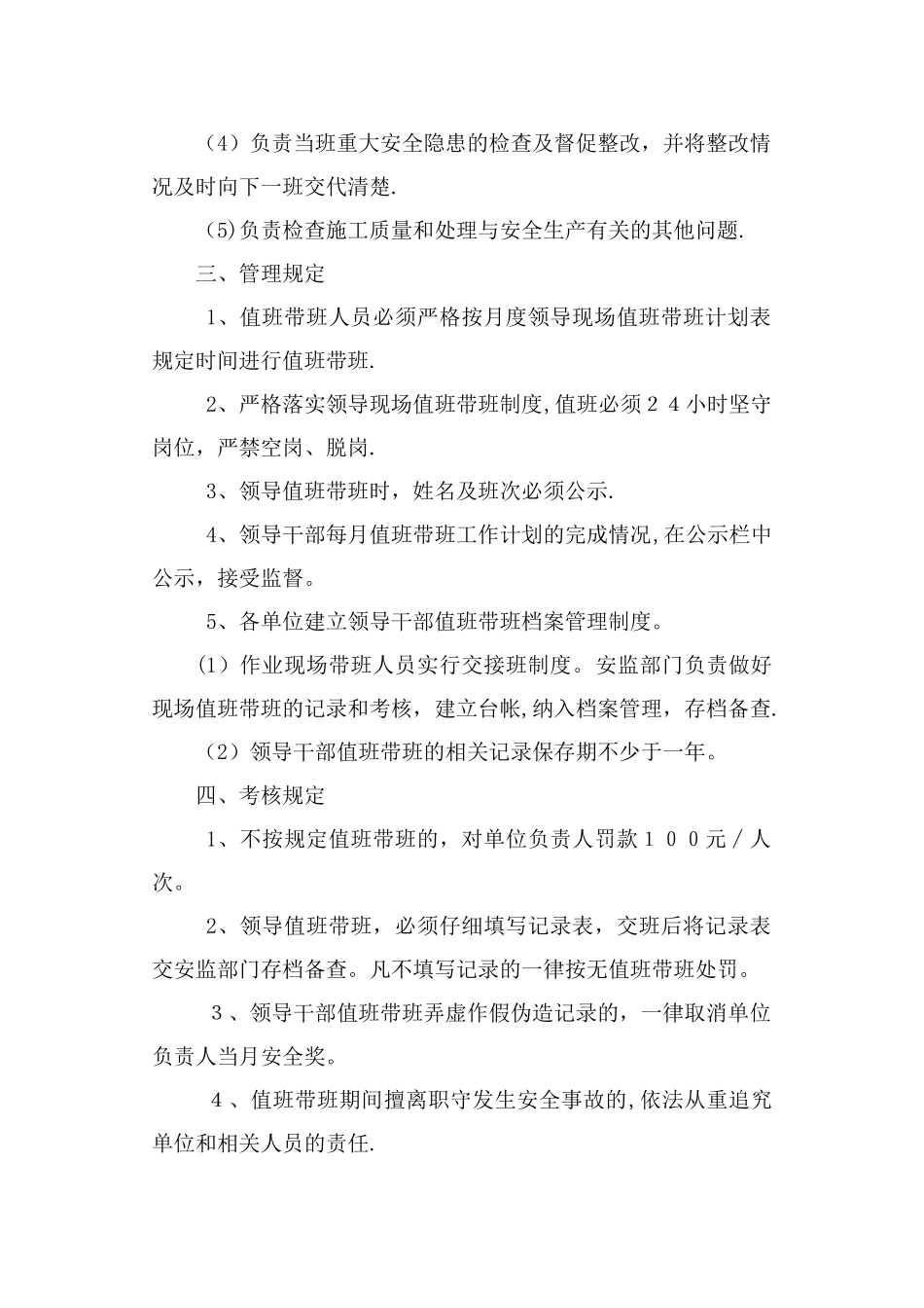 领导干部值班带班管理制度_第2页