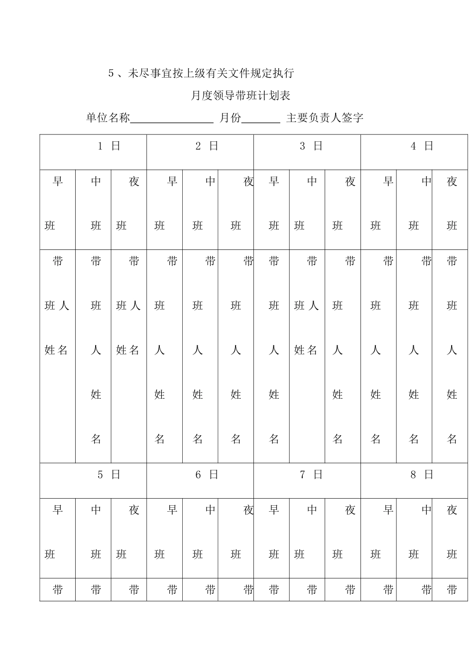 领导干部值班带班管理制度_第3页