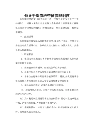 领导干部值班带班管理制度