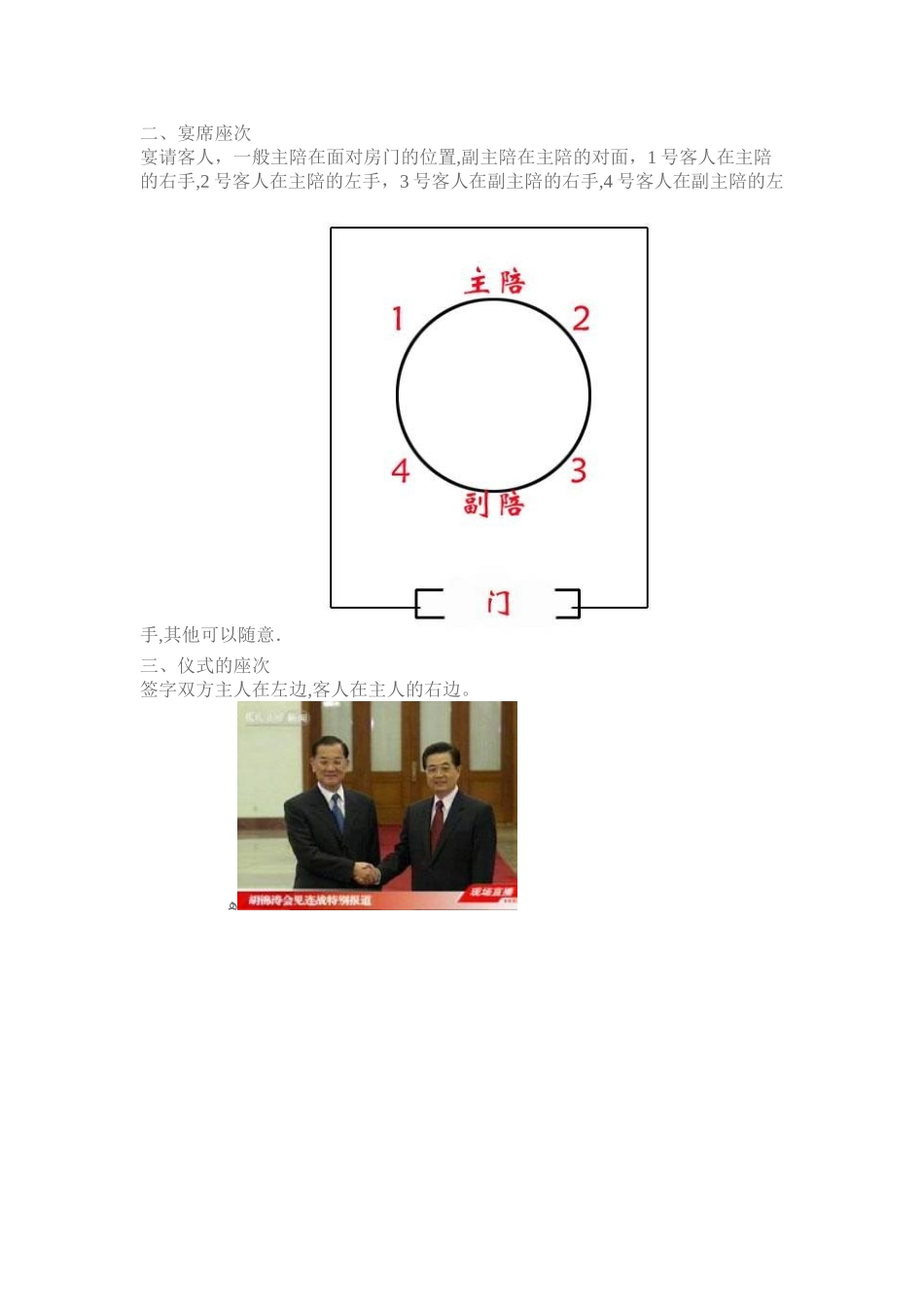 领导排序礼仪_第2页