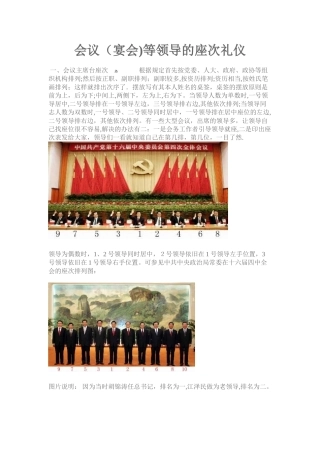 领导排序礼仪