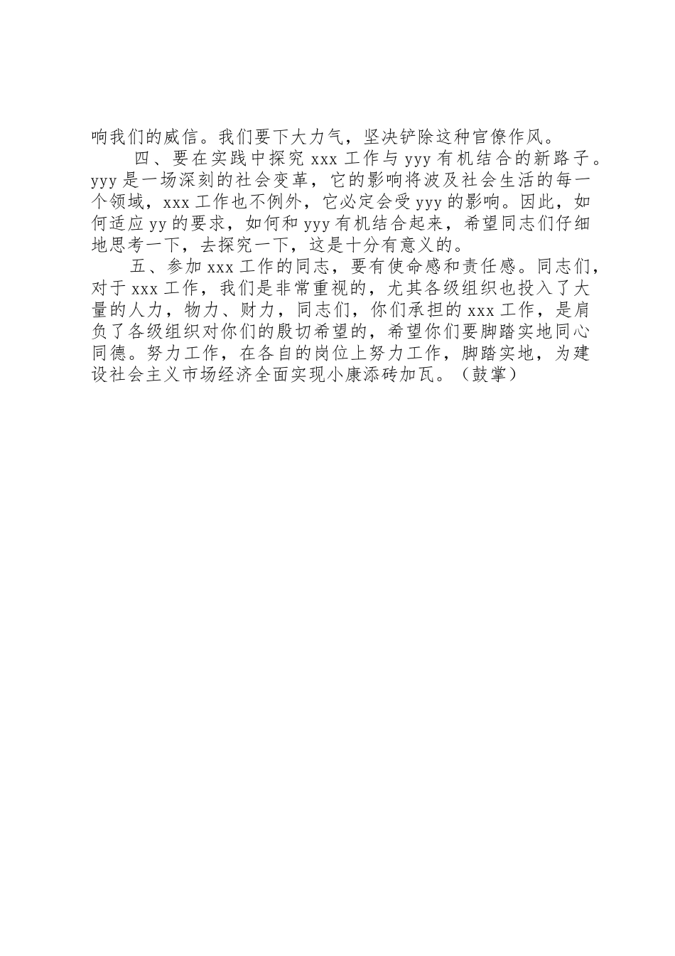 领导干部通用讲话稿_第2页