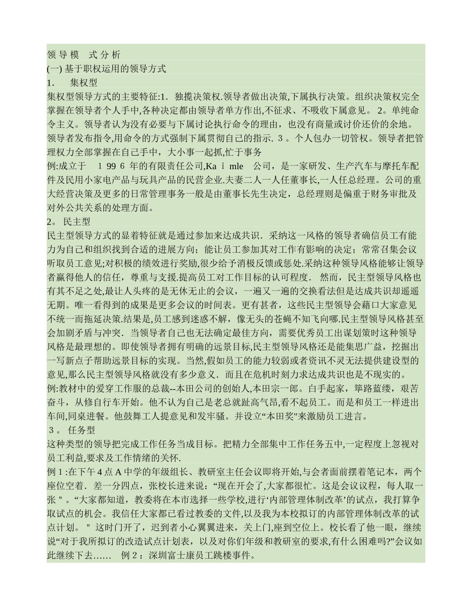 领导模式分析_第1页