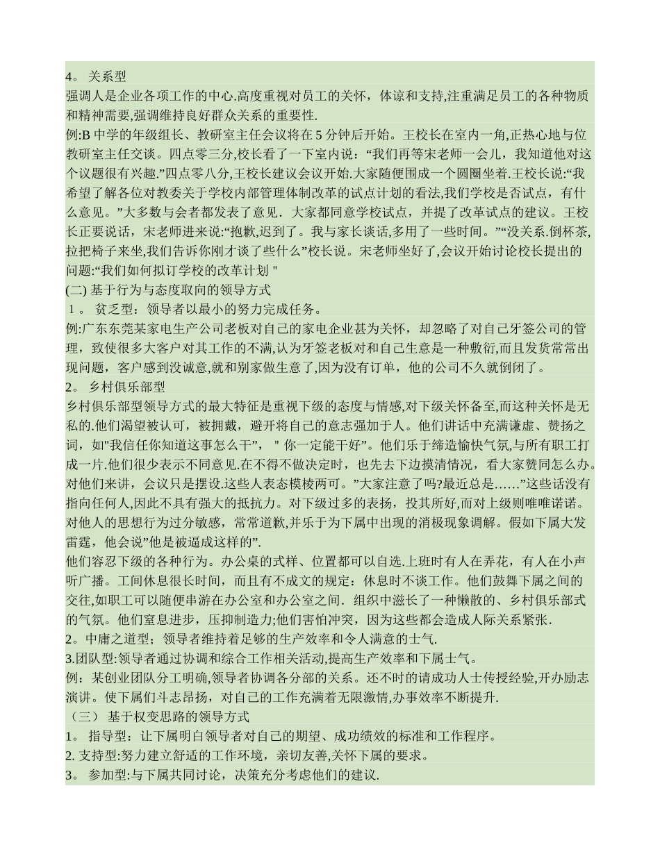 领导模式分析_第2页