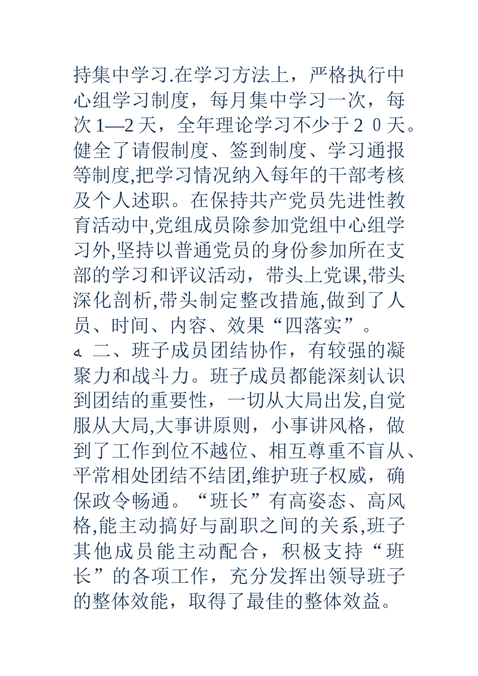 领导班子考察材料_第2页