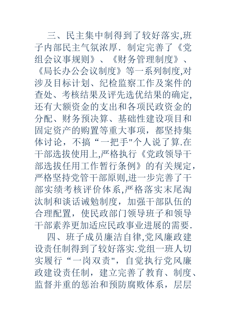 领导班子考察材料_第3页