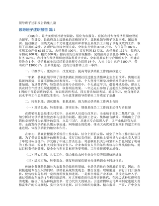 领导班子述职报告锦集九篇