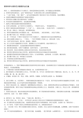 领导科学与领导艺术教程作业汇编