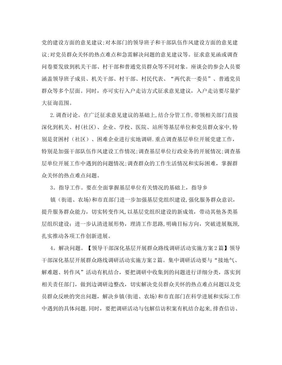 领导考察调研活动方案-0_第2页