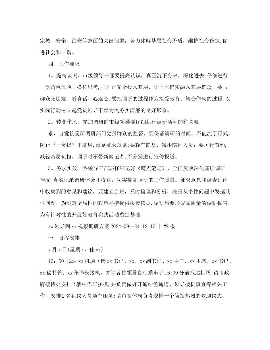 领导考察调研活动方案-0_第3页