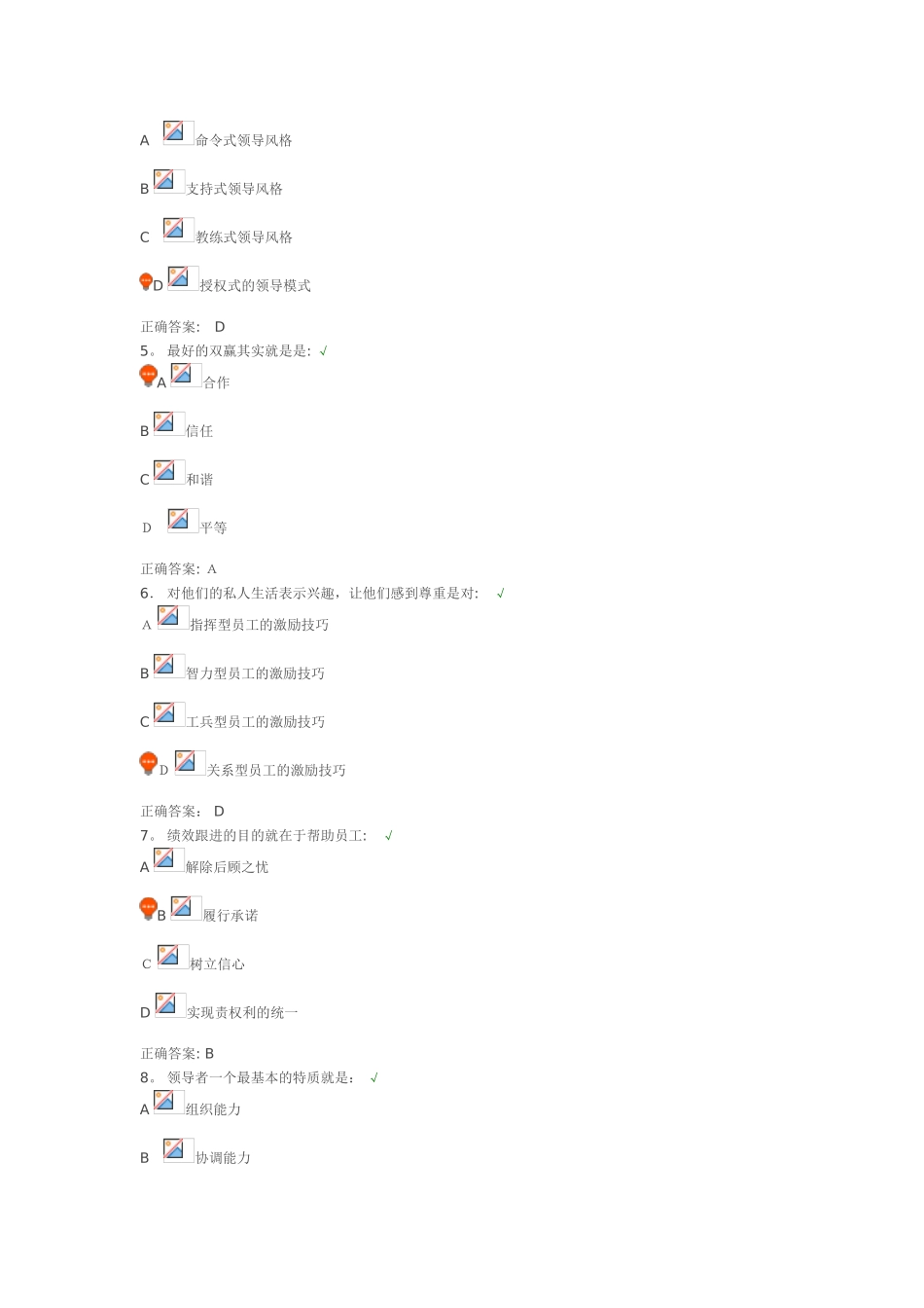 领导智慧课后测试_第2页