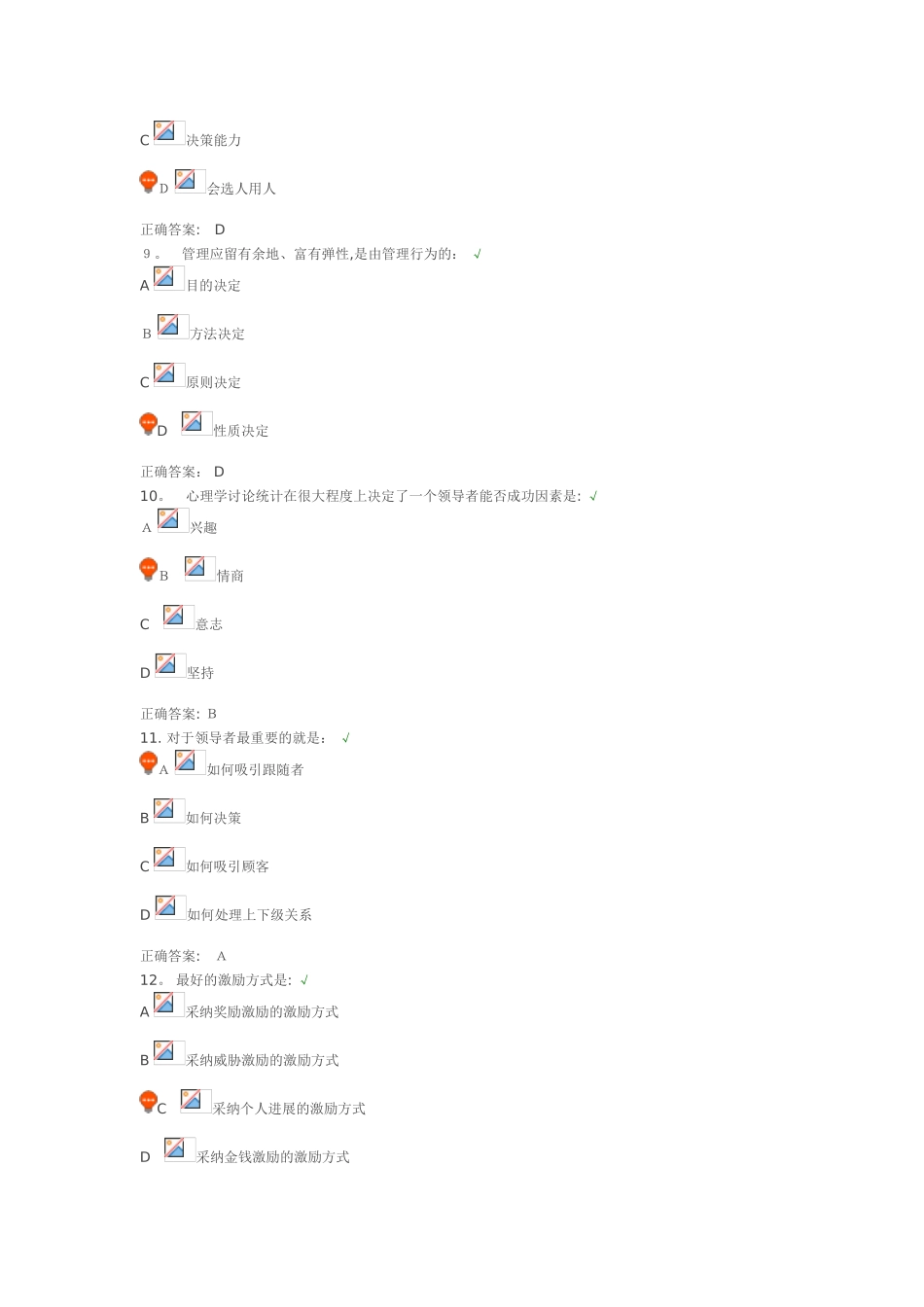 领导智慧课后测试_第3页