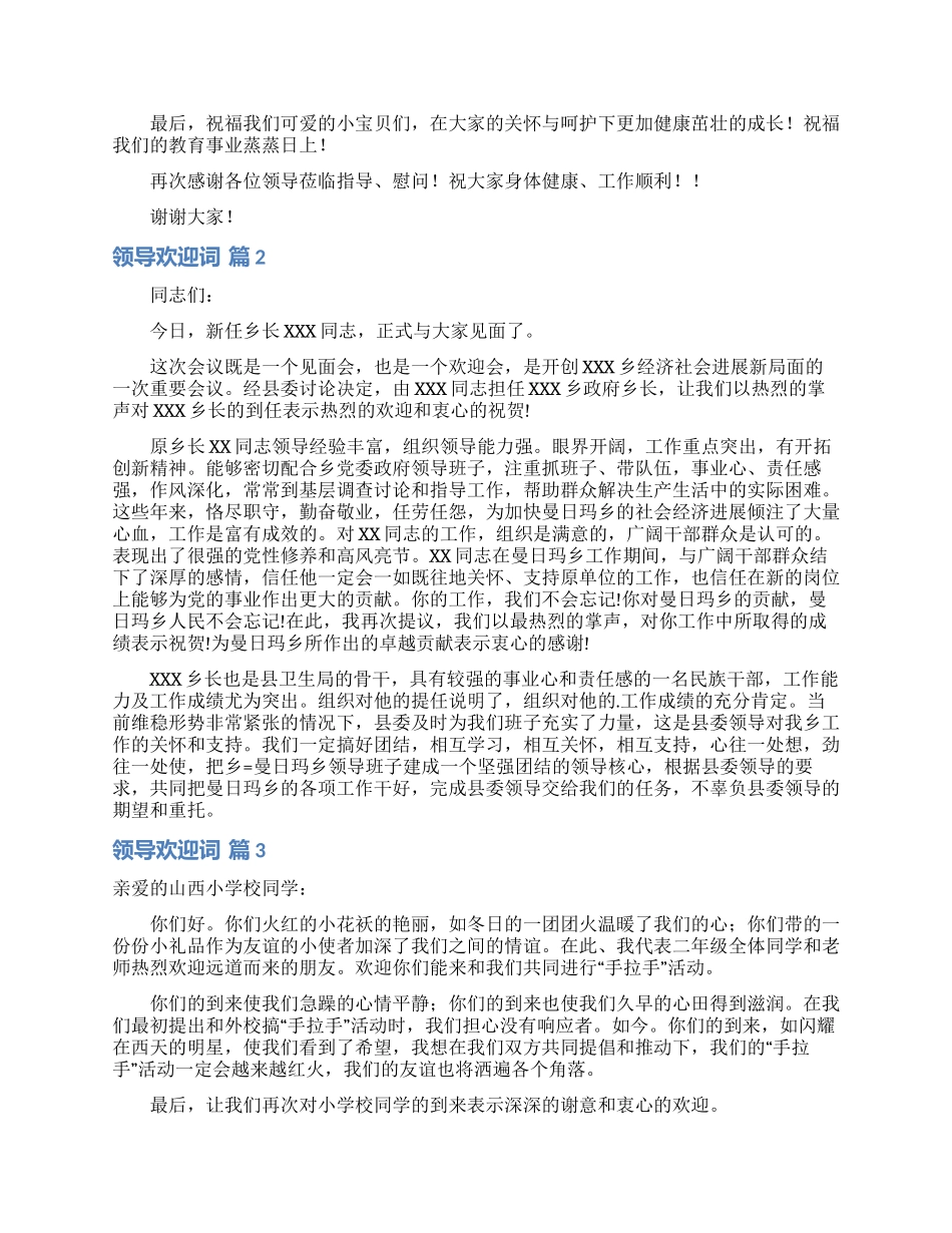 领导欢迎词模板合集十篇_第2页