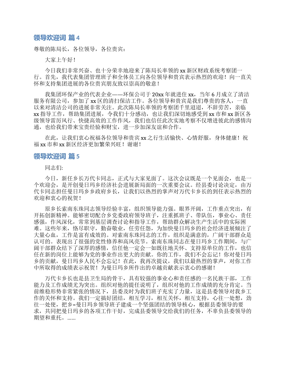 领导欢迎词模板合集十篇_第3页