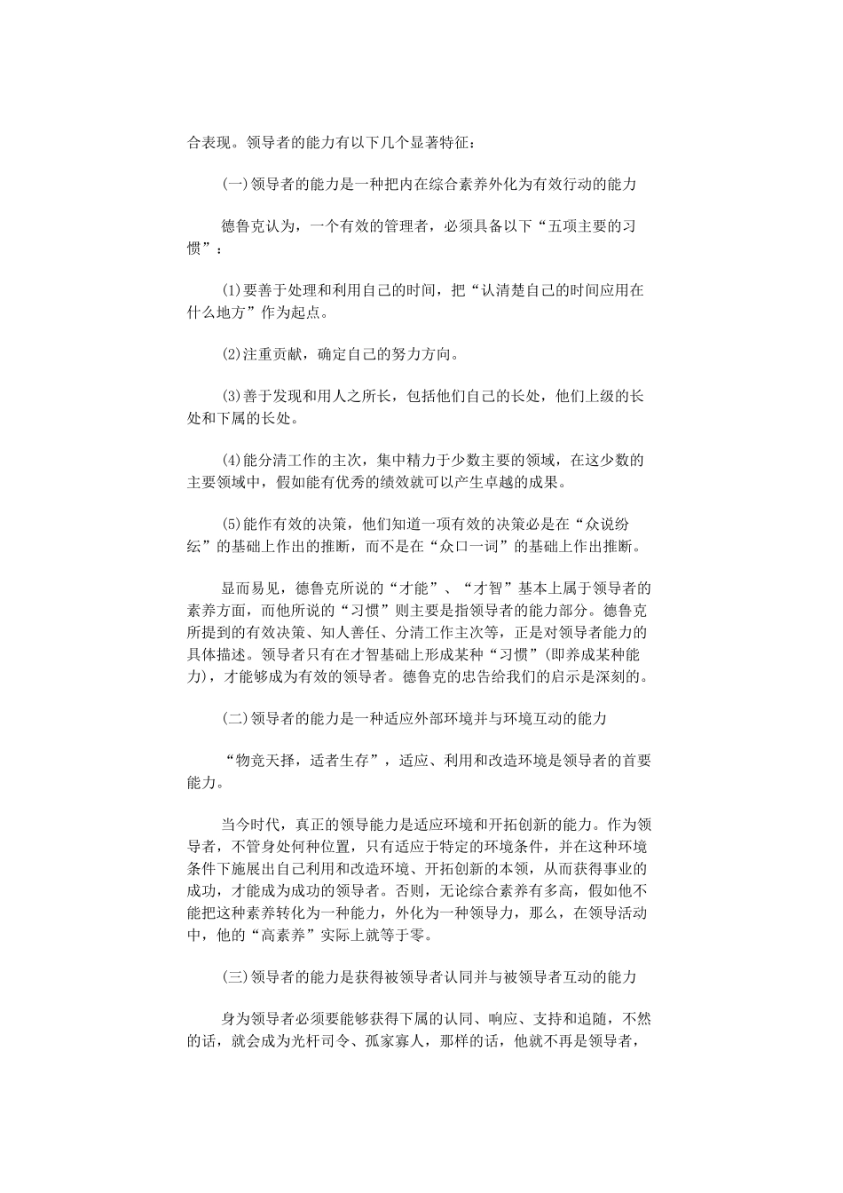 领导者的素质、能力与领导班子建设_第2页