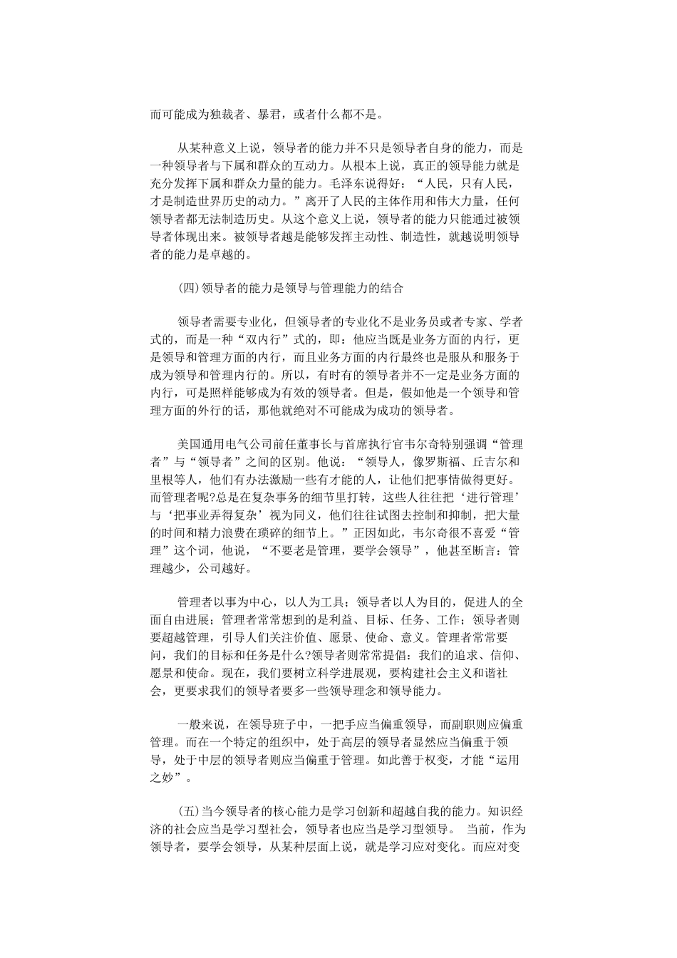 领导者的素质、能力与领导班子建设_第3页