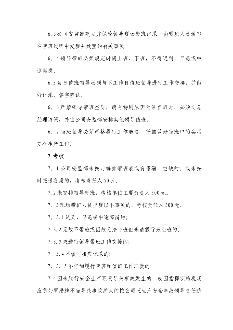 领导现场带班管理制度、班组岗位达标制度_第3页