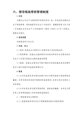 领导现场带班管理制度、班组岗位达标制度