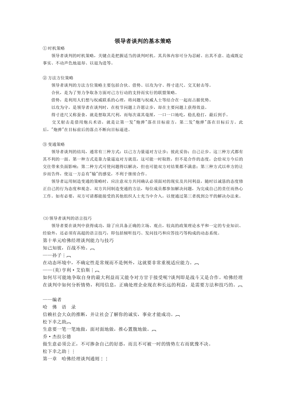 领导者谈判的基本策略_第1页