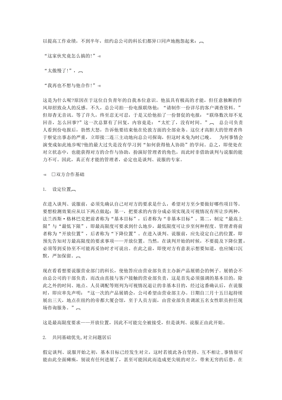 领导者谈判的基本策略_第3页