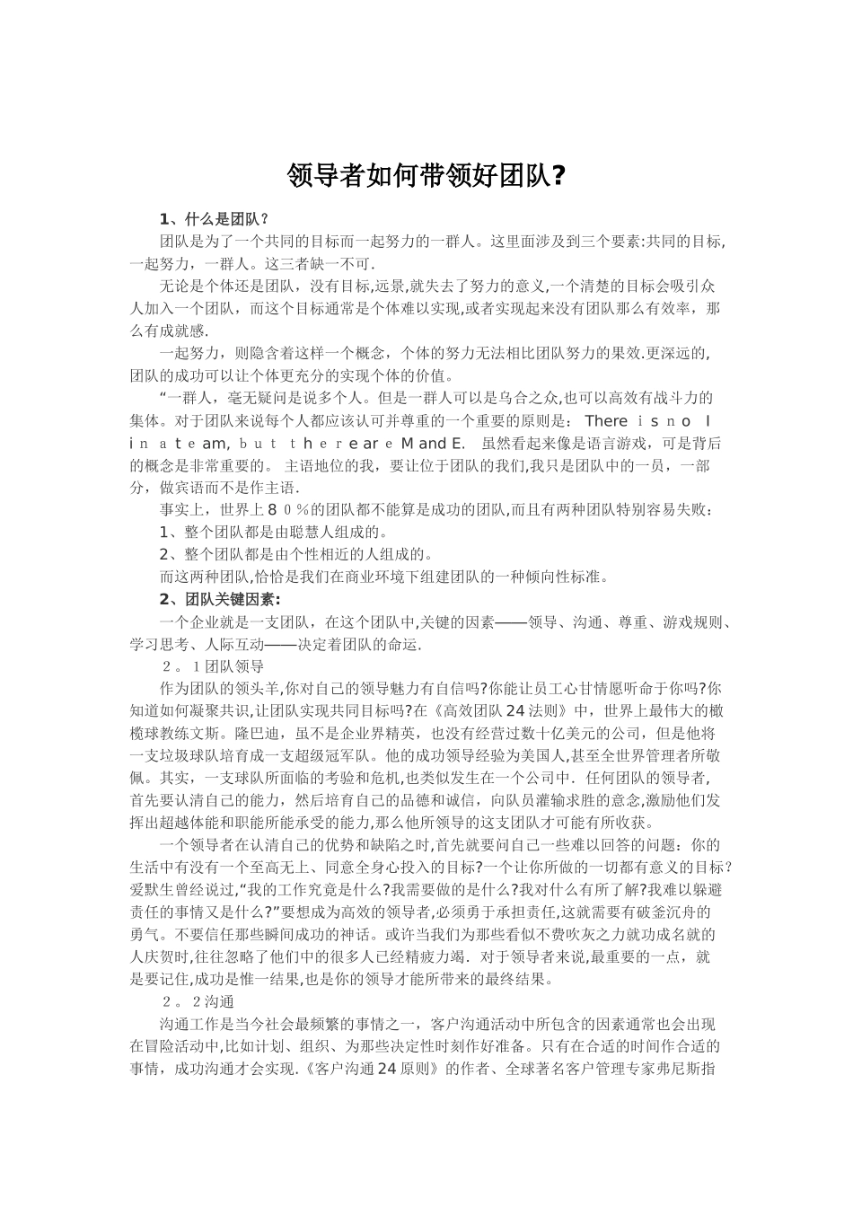 领导者如何带领好团队？_第1页