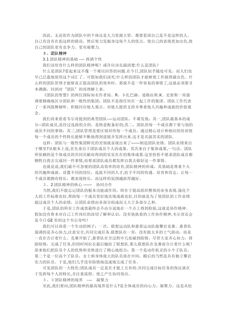 领导者如何带领好团队？_第3页