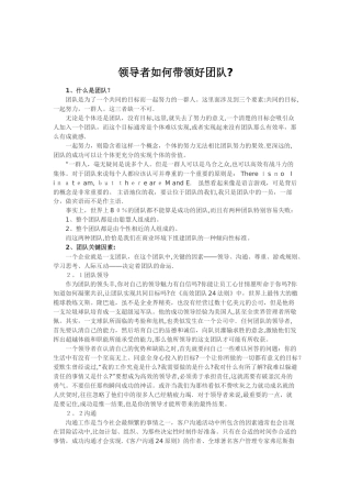 领导者如何带领好团队？