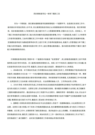 领导者培训课件-绩效的重要性-培养人员