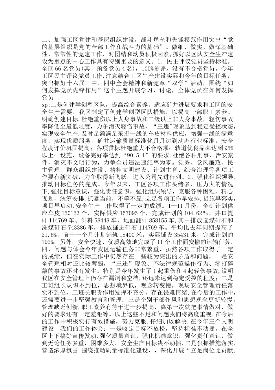 领导班子述职报告企业_第2页