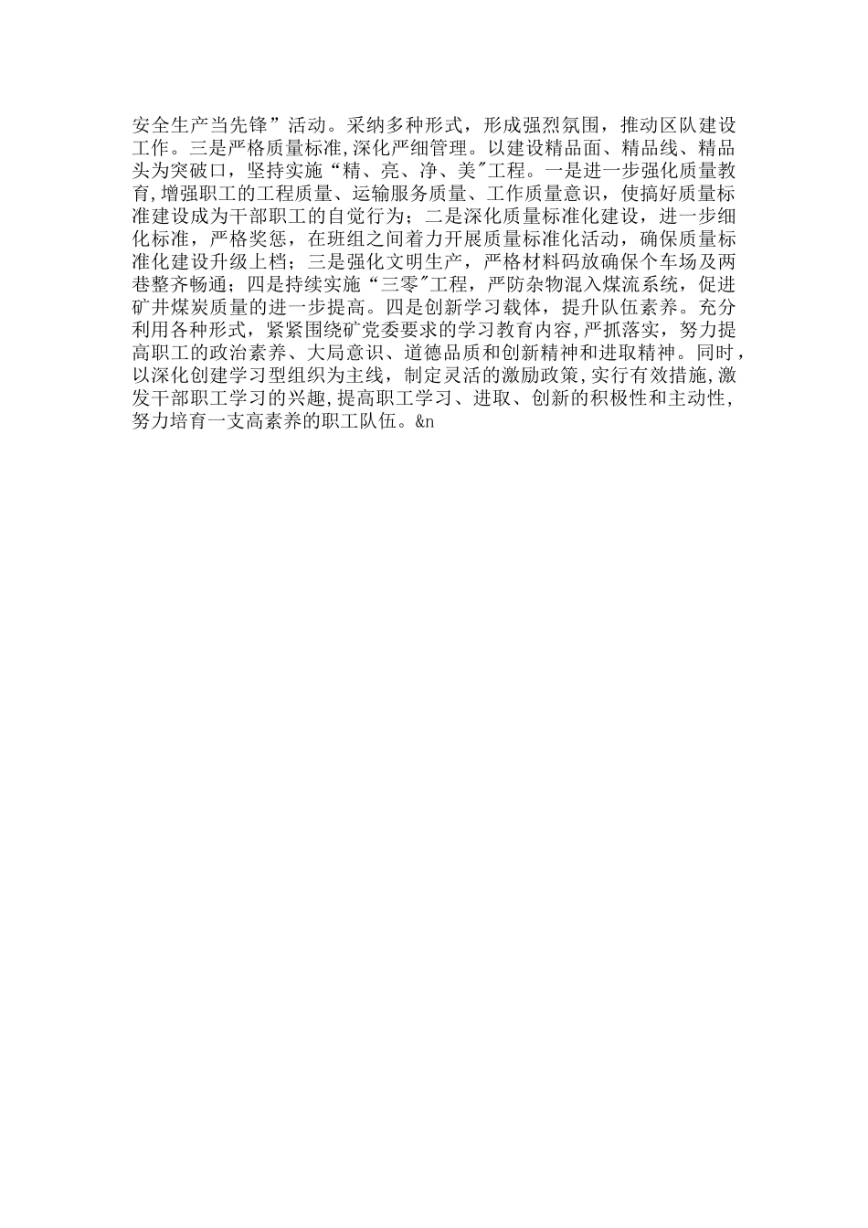 领导班子述职报告企业_第3页