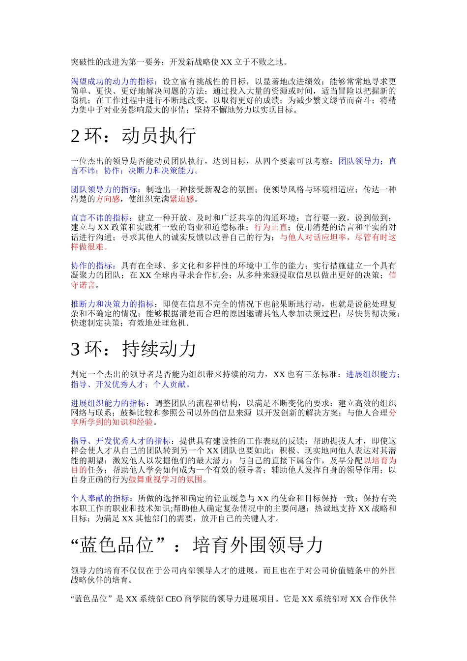 领导能力模式_第2页