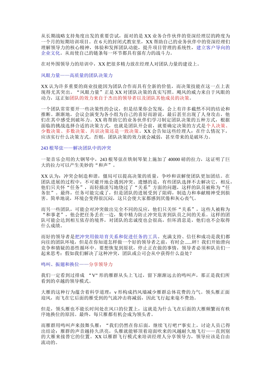 领导能力模式_第3页
