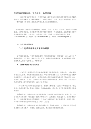 领导讲话 总结 报告写法