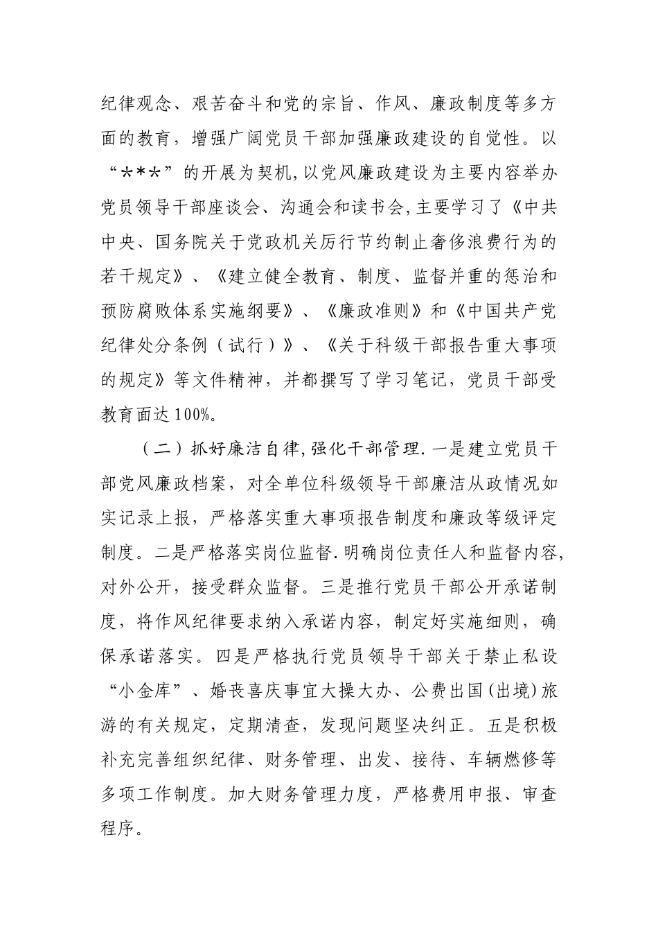 领导班子述职报告_第2页