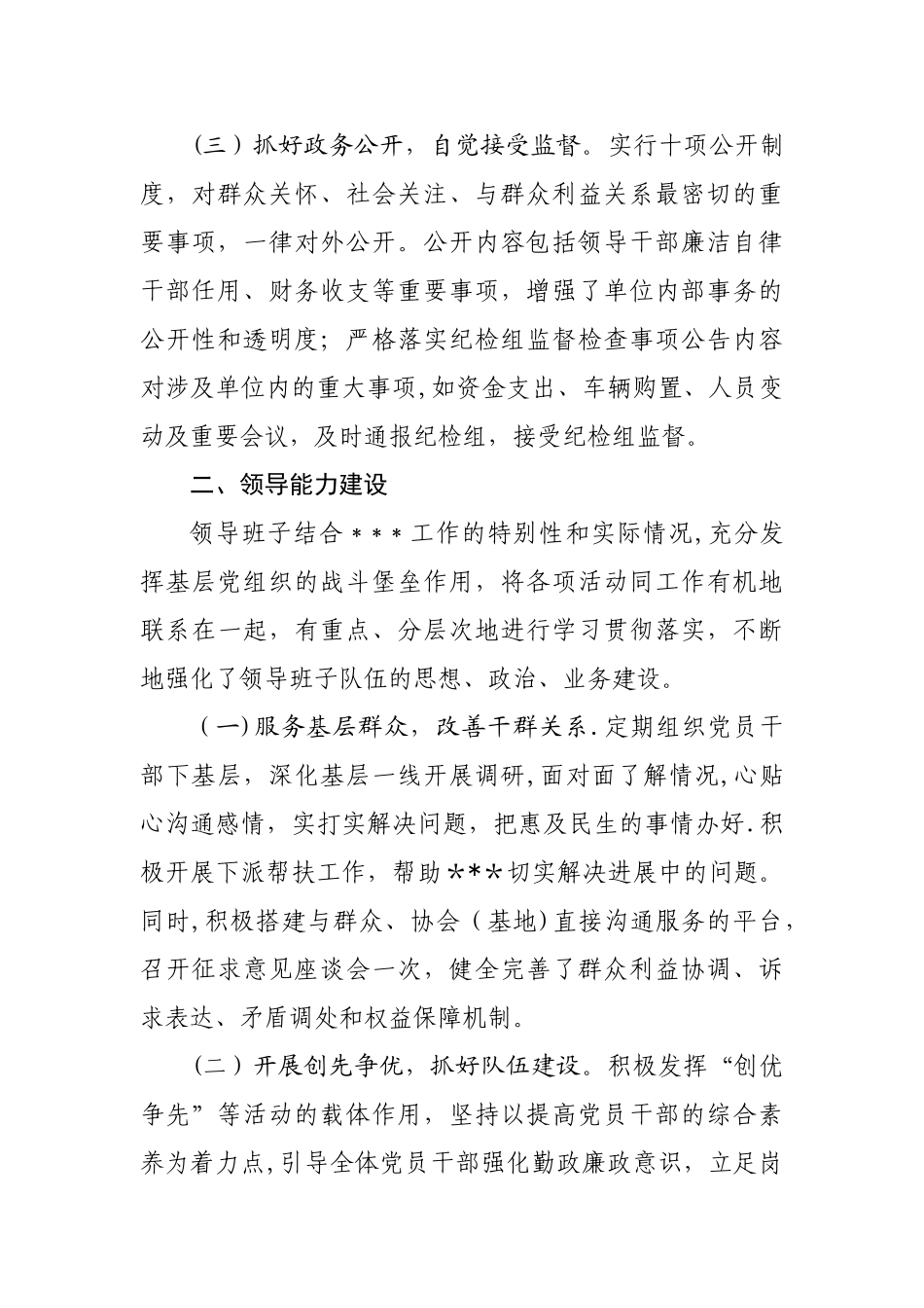 领导班子述职报告_第3页