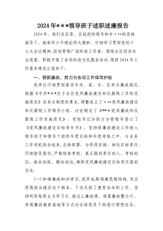 领导班子述职报告