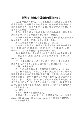 领导讲话稿中常用的排比句式