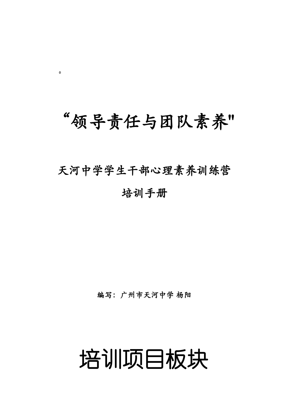 领导责任与团队素质-_第1页