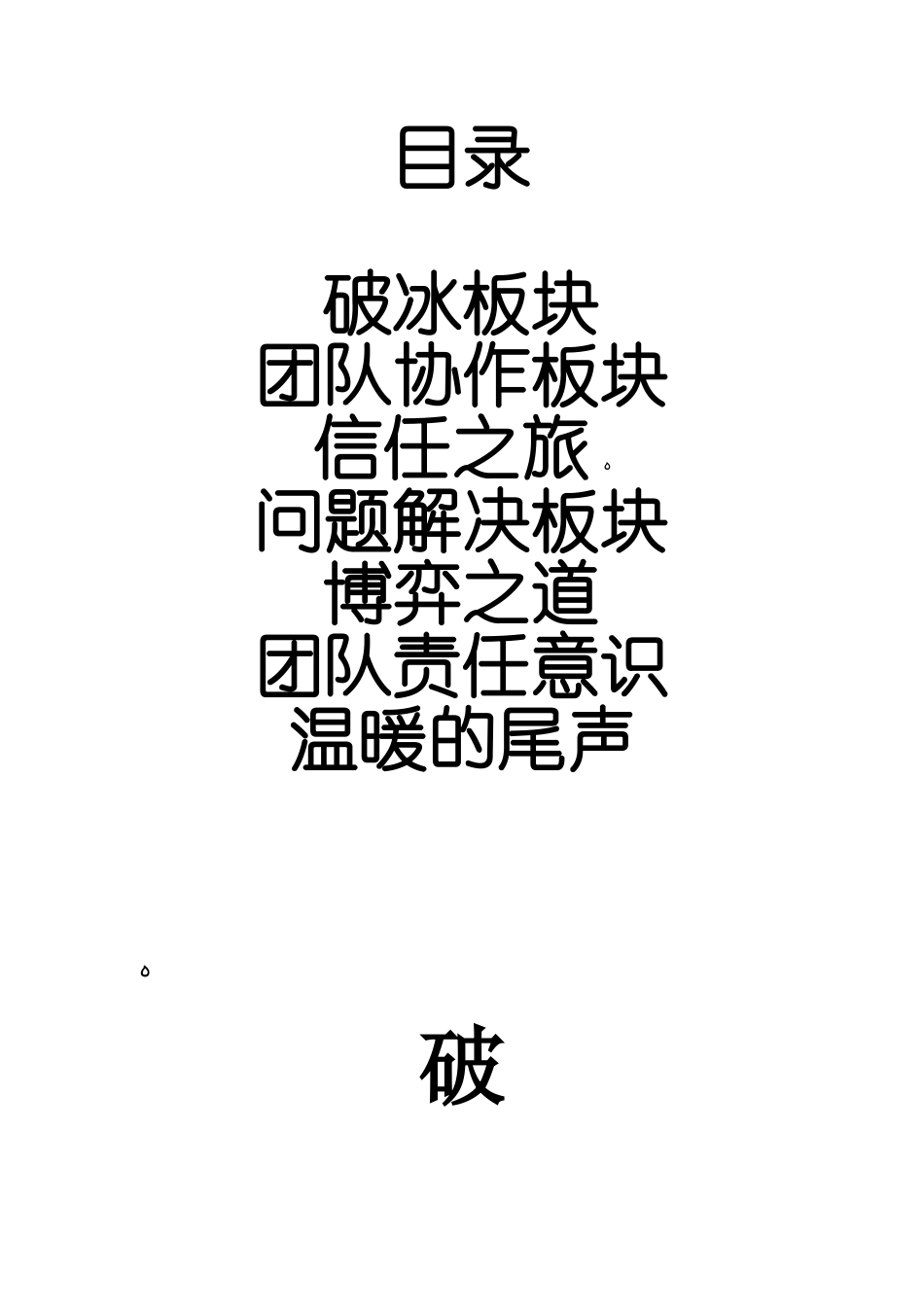 领导责任与团队素质-_第2页