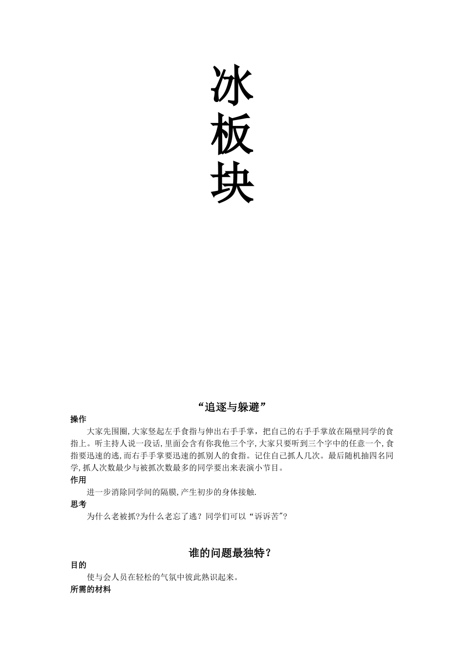 领导责任与团队素质-_第3页