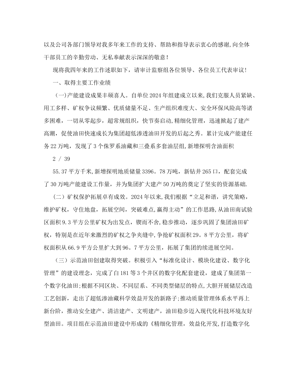 领导离任审计述职报告-干部离任审计述职报告_第2页