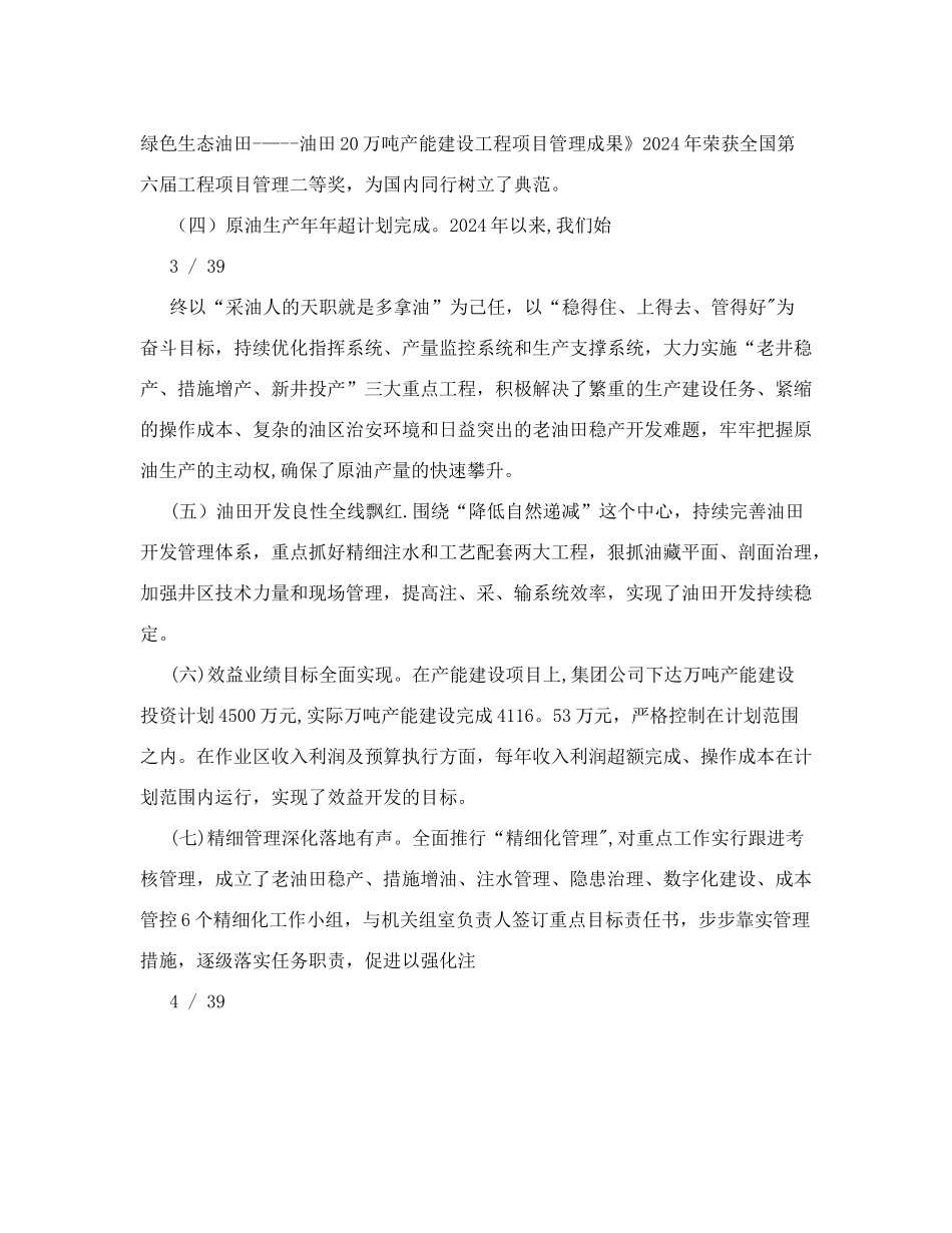 领导离任审计述职报告-干部离任审计述职报告_第3页