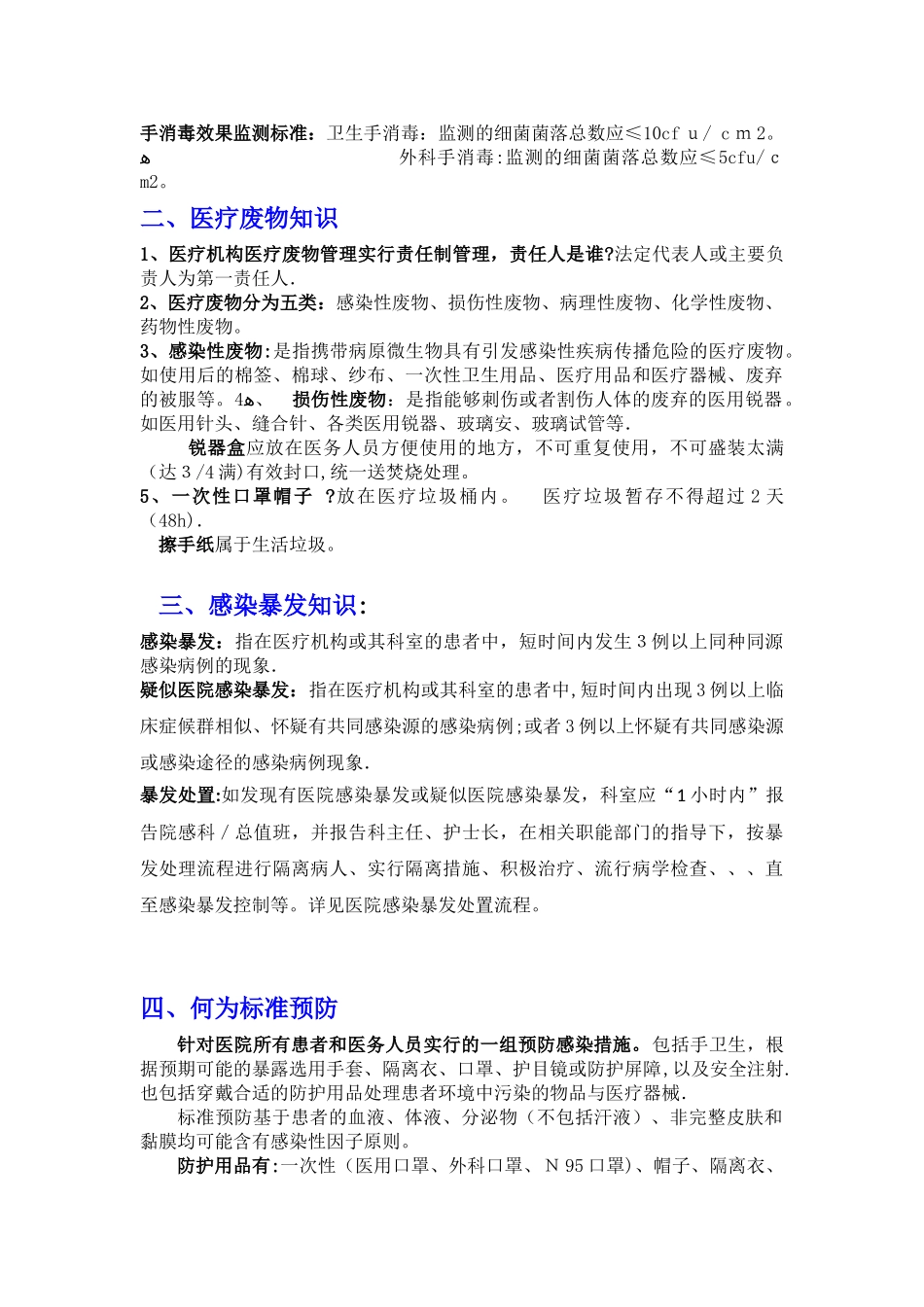 领导访谈内容-院感培训_第2页