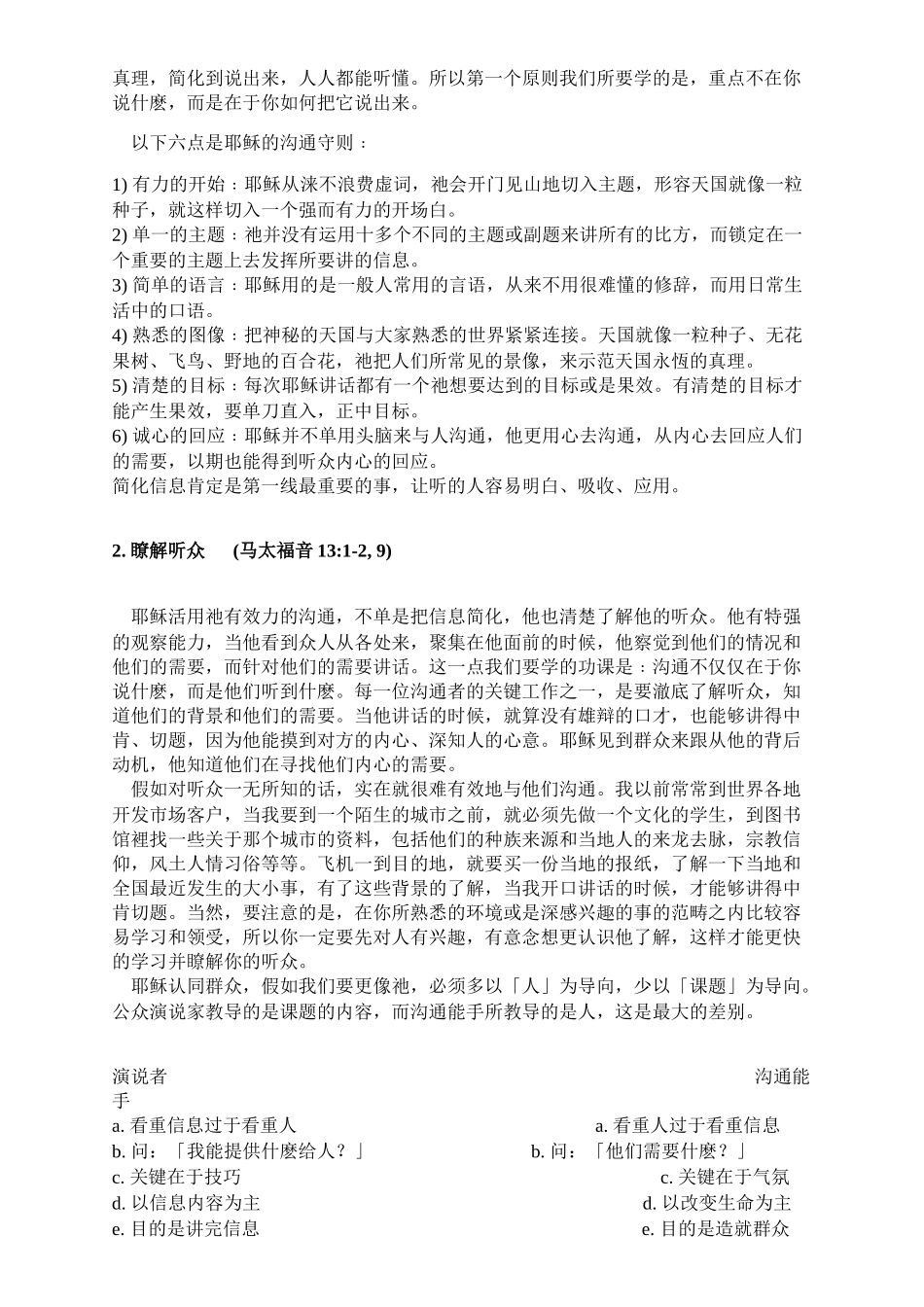 领袖训练中级课程之耶稣伟大的沟通能手_第2页