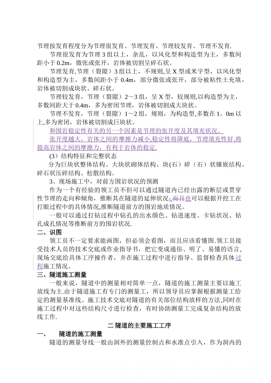 领工员培训讲义-隧道施工技术_第3页