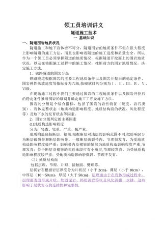 领工员培训讲义-隧道施工技术
