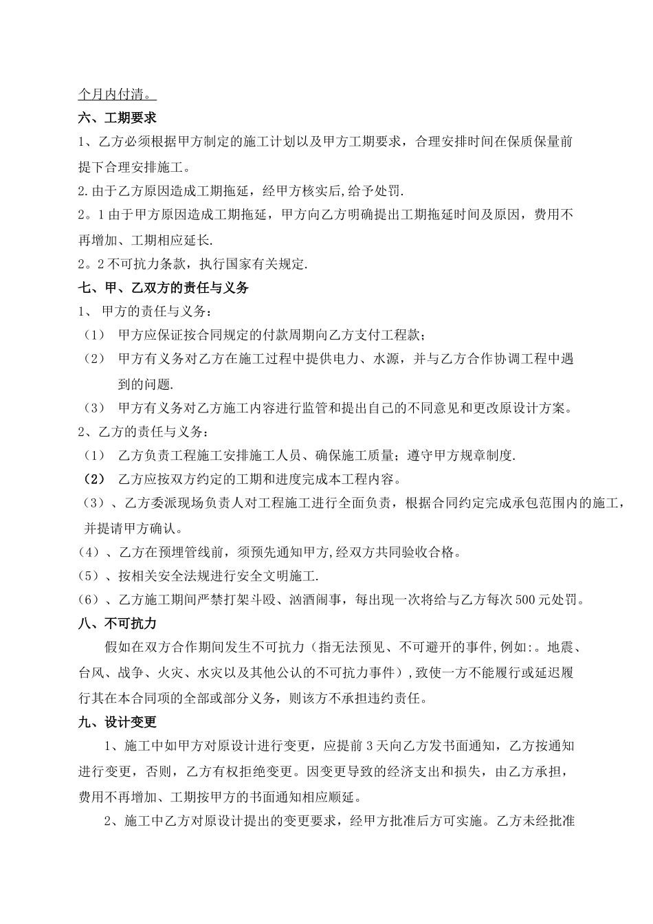 领秀城一期园林工程景观照明、弱电管线施工承包合同_第2页