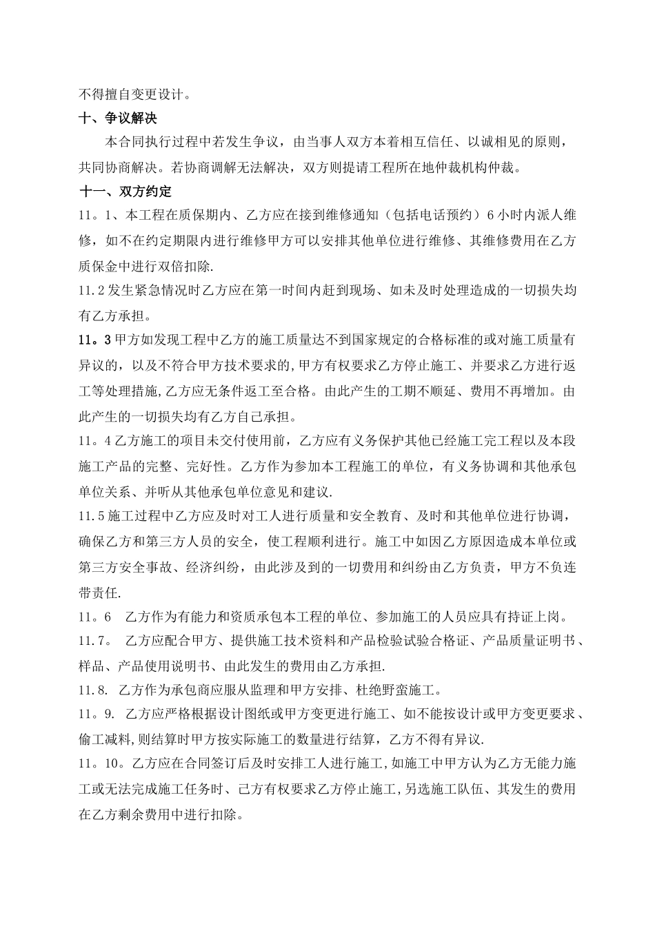 领秀城一期园林工程景观照明、弱电管线施工承包合同_第3页