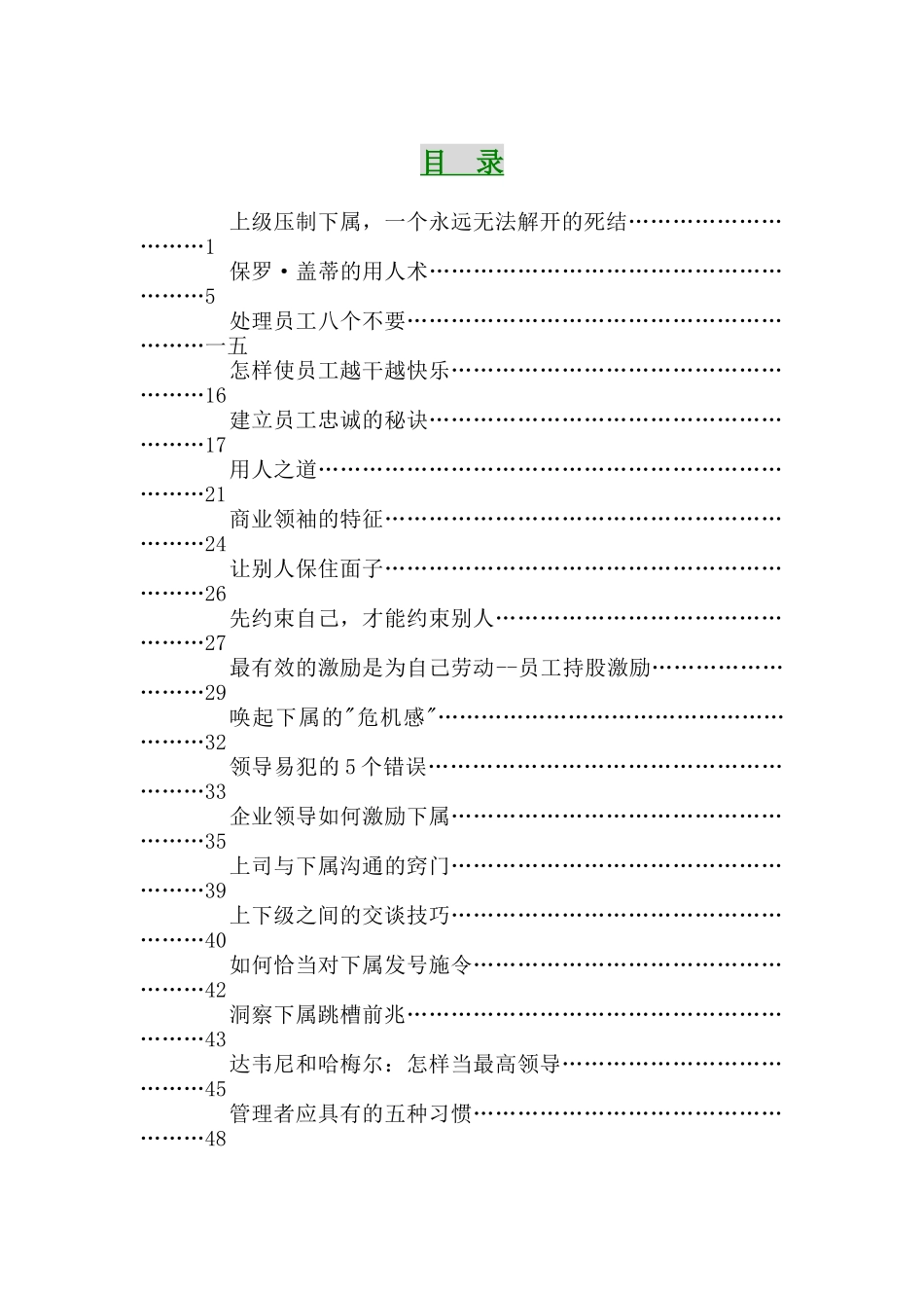 领导通御指导手册_第1页